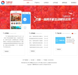 飞磨科技