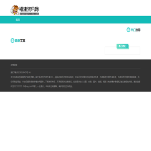 福建资讯网
