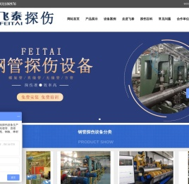 钢管探伤设备