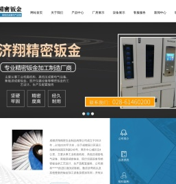 成都济翔精密五金制品有限公司