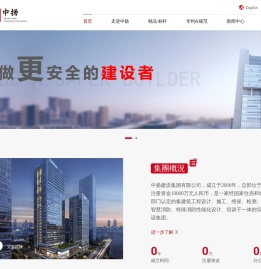 中扬建设集团有限公司