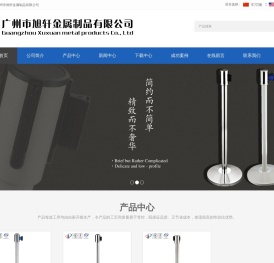 广州市旭轩金属制品有限公司