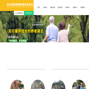 四川园里缘康养服务有限公司