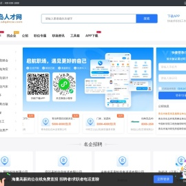 青岛人才网