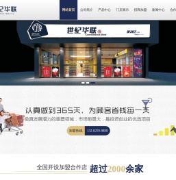 杭州万银世纪华联超市连锁有限公司