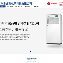 UPS不间电源广州