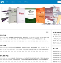 哈哈怪年鉴网