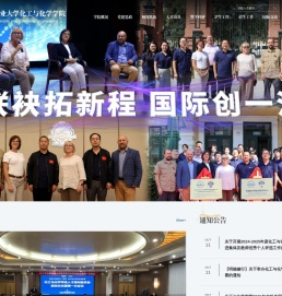 化工与化学学院