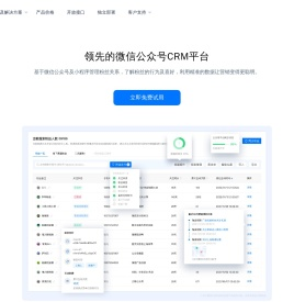 微信CRM和公众号管理软件