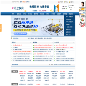 环球网校
