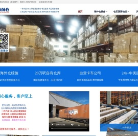 仓王海外仓