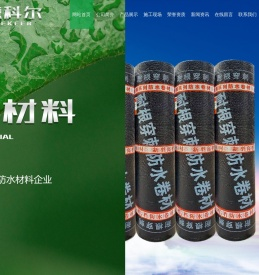 山东省德科尔防水材料有限公司