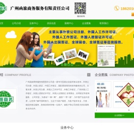 广州函旅商务