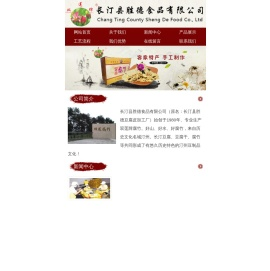 长汀县胜德食品有限公司