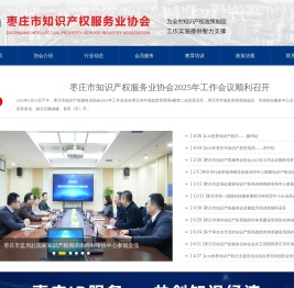 枣庄市知识产权服务业协会