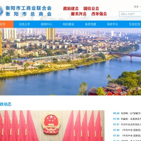 衡阳市工商业联合会