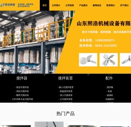 山东熙浩机械设备有限公司