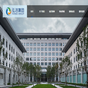 弘洁建设集团