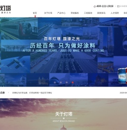 天津灯塔涂料工业发展有限公司