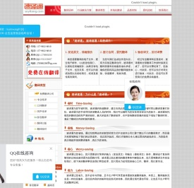 速译通