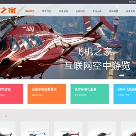 直升机租赁,直升机旅游,空中游览,直升机出租,小汉直升机租赁