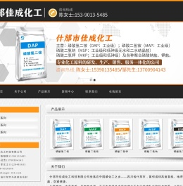 什邡市市佳成化工科技有限公司
