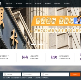 香港保险