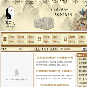 万家姓网