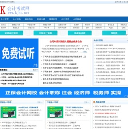 会计考试网