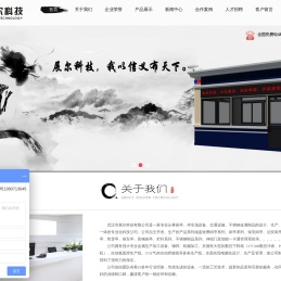 武汉市展尔科技有限公司