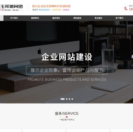 临沂网络公司,临沂网站制作