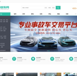 事故车批发网