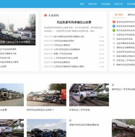 物流托运网
