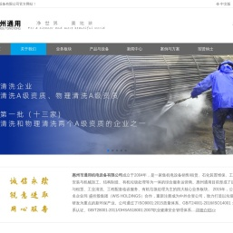 惠州市通用机电设备有限公司