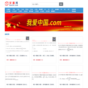 好题网