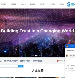 上海认证公司