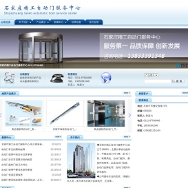 石家庄精工自动门服务中心