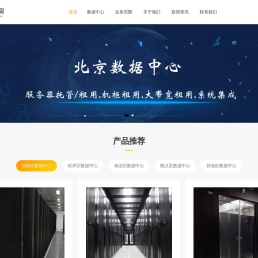 北京高电机房,北京亦庄服务器托管,北京高电服务器托管,北京亦庄机房,北京2u服务器托管,北京4u高电服务器托管,北京idc托管机房