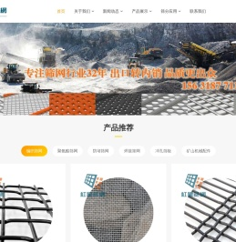 红星筛网专注研发生产矿用筛网36年