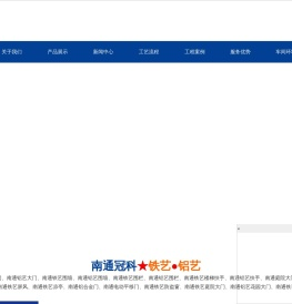 南通铁艺铝艺,庭院大门,围墙,护栏,围栏,楼梯扶手,栏杆厂家定制