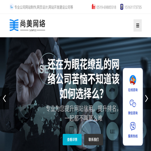 常州公司网站制作,常州网页设计,常州网站开发建设公司