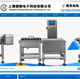 自动称重机,称重贴标机,称重模块,身高体重秤,轮椅秤,电子地磅秤,叉车秤,电子桌秤,重量检测机