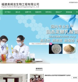 福建奥姆龙生物工程有限公司