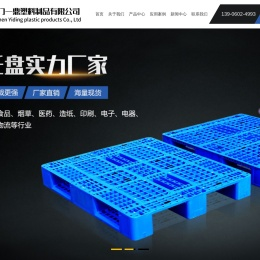 厦门一鼎塑料制品有限公司