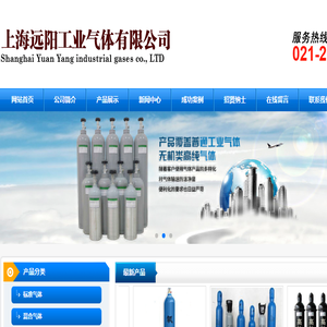 上海远阳工业气体有限公司