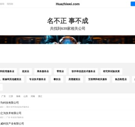 华之威有限公司