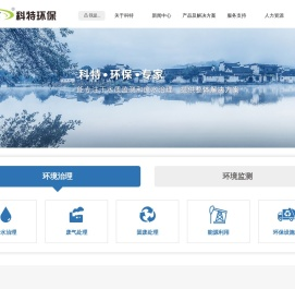 苏州科特环保股份有限公司