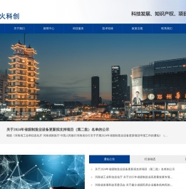 河南星火科创科技发展中心