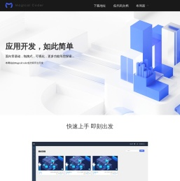 MagicalCoder低代码应用开发平台