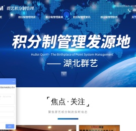 积分制管理